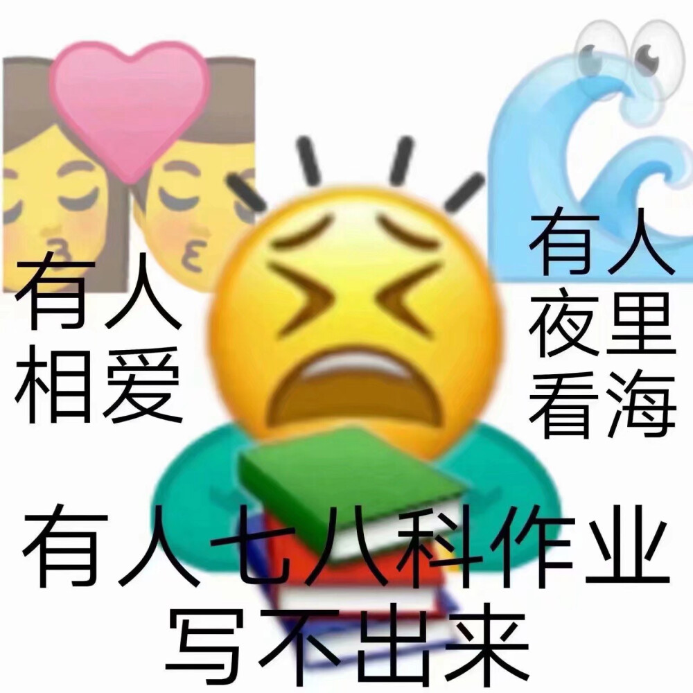 上学人表情包