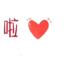 领证文案 系列7❤️