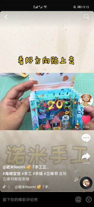 立体书