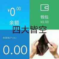 莫得钱了