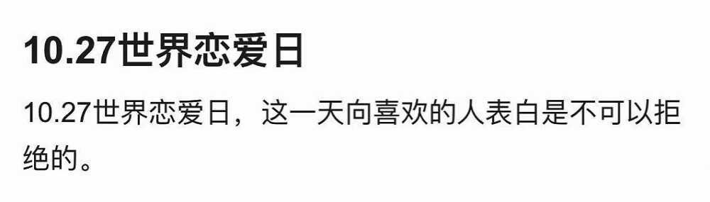 10.27
世界恋爱日