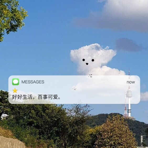 自制message文字背景图
图片源自网络，侵删