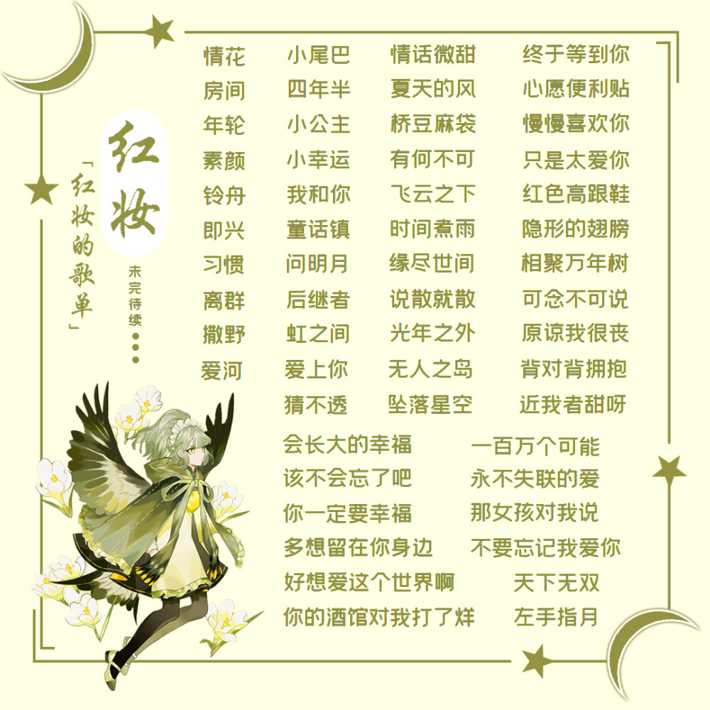 歌单