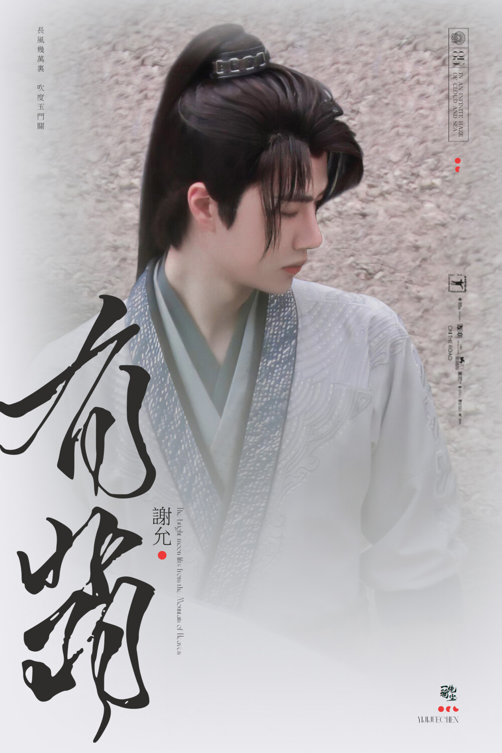 一骑绝尘丨王一博