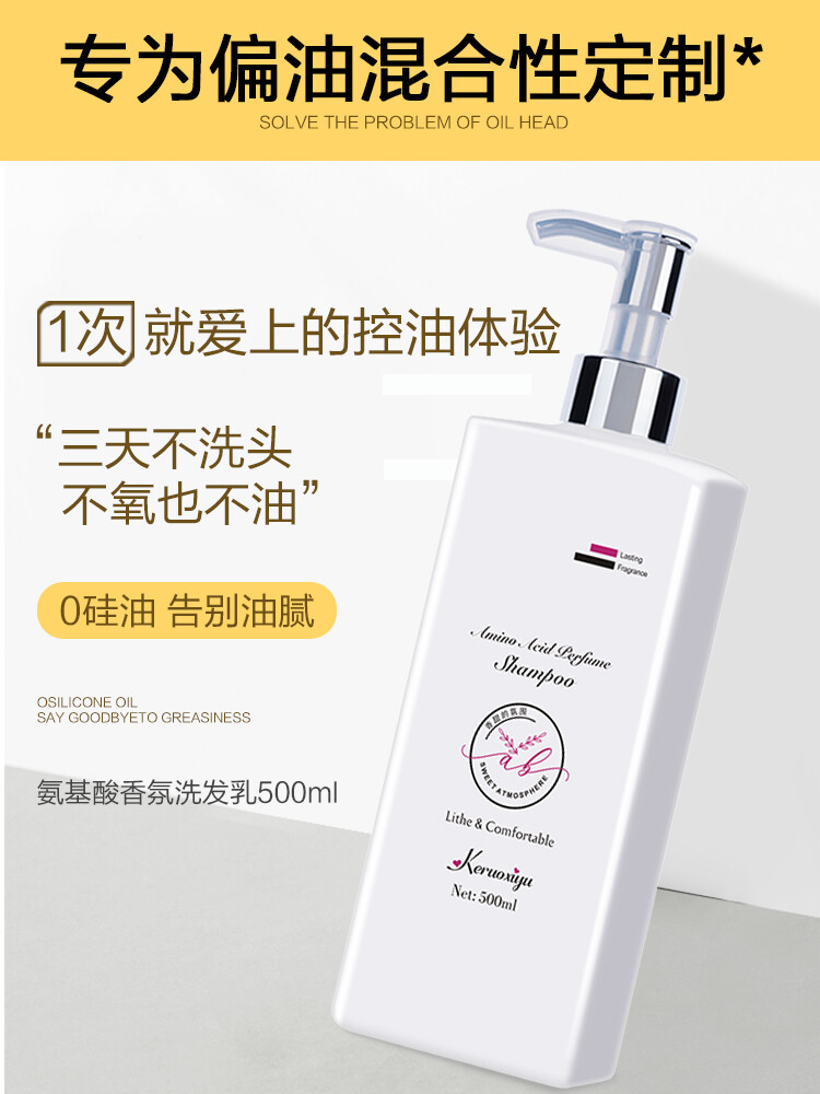 可若夕雨氨基酸香水洗发乳500ml