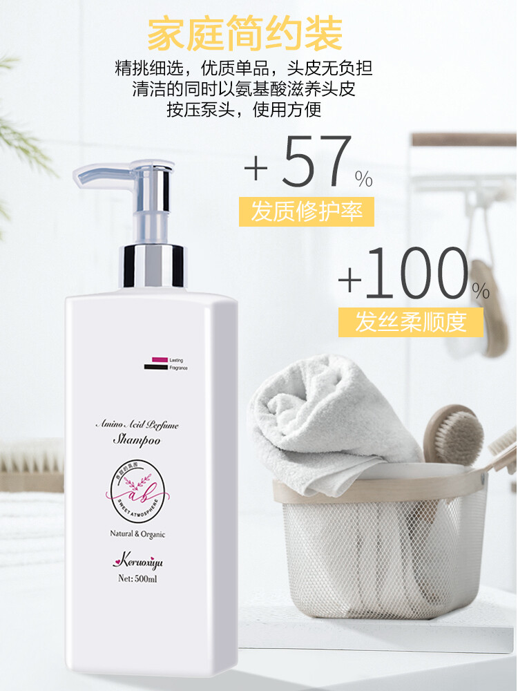 可若夕雨氨基酸香水洗发乳500ml