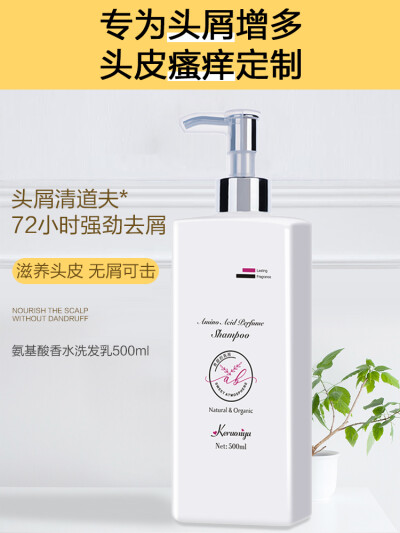 可若夕雨氨基酸香水洗发乳500ml