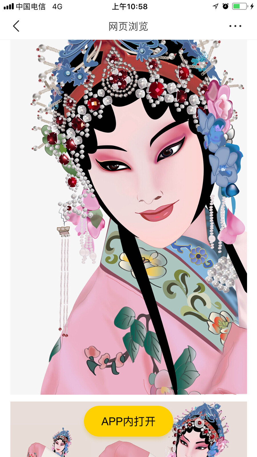花旦