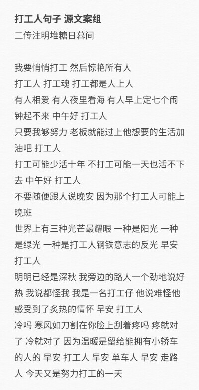 打工人文案
二传注明堆糖日暮间