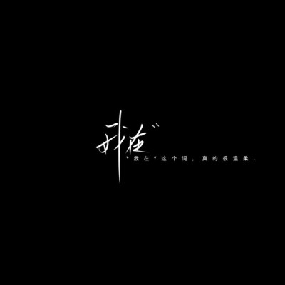 #鞠婧祎
“‘我在’这个词，真的很温柔。”
二传标注堆糖软兔缨眠/亓官妍
背景图cr.池昀轩