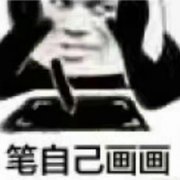 画画人表情包