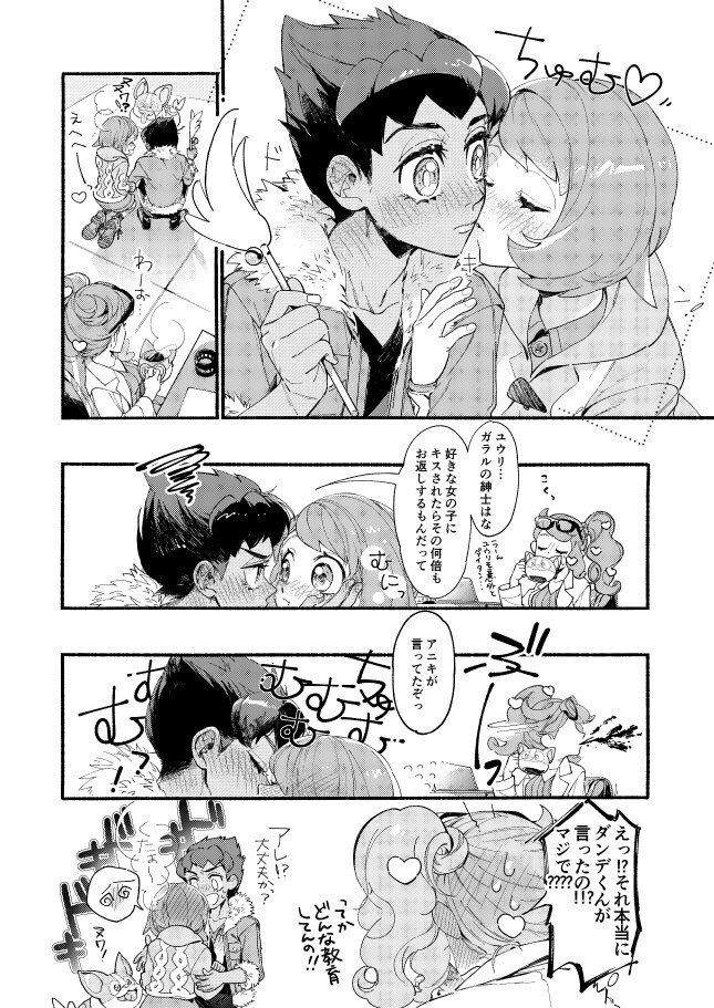 口袋妖怪剑盾/赫优 赫普X悠莉 这对超甜(*/ω＼*)(*/ω＼*)