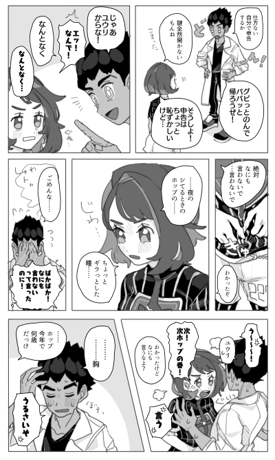 口袋妖怪剑盾/赫优 赫普X悠莉 这对超甜(*/ω＼*)(*/ω＼*)