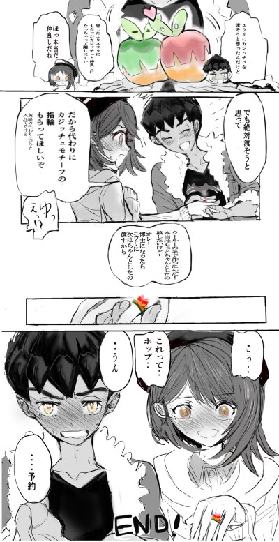 口袋妖怪剑盾/赫优 赫普X悠莉 这对超甜(*/ω＼*)(*/ω＼*)