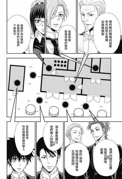 忧国的莫里亚蒂 三好辉 漫画