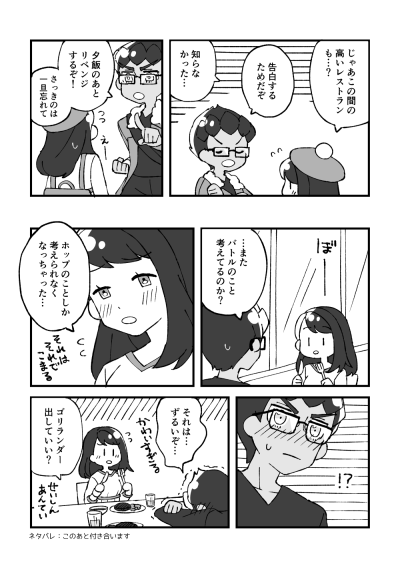 口袋妖怪剑盾/赫优 赫普X悠莉 这对超甜(*/ω＼*)(*/ω＼*)