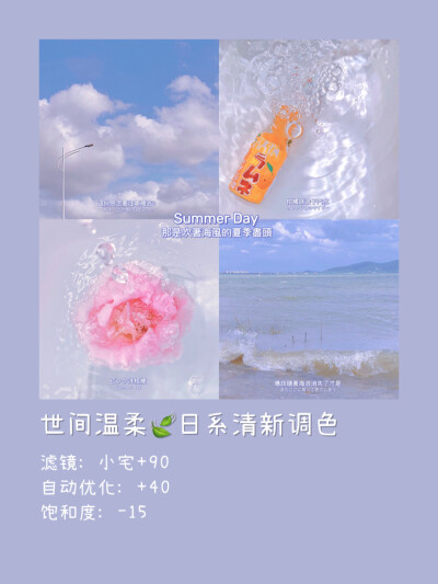 一甜相机滤镜调色合集 | 日系温柔奶油色
©️hey.juice