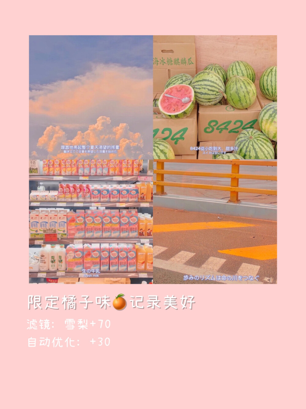 一甜相机滤镜调色合集 | 日系温柔奶油色
©️hey.juice