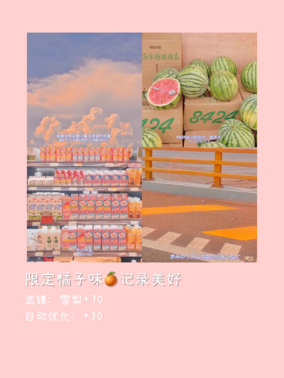 一甜相机滤镜调色合集 | 日系温柔奶油色
©️hey.juice