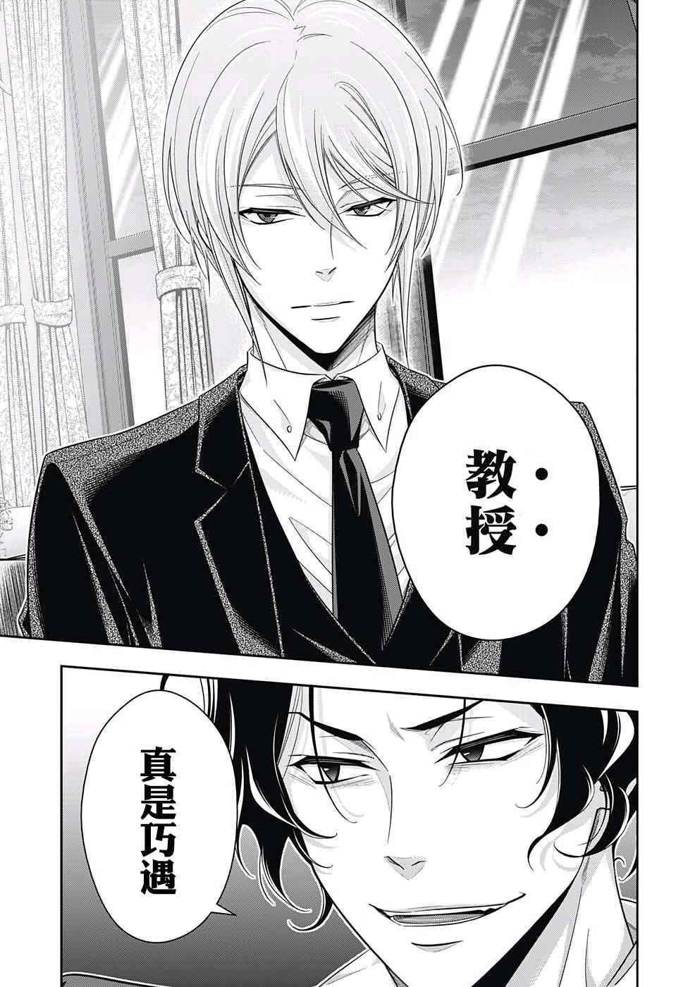 忧国的莫里亚蒂三好辉漫画