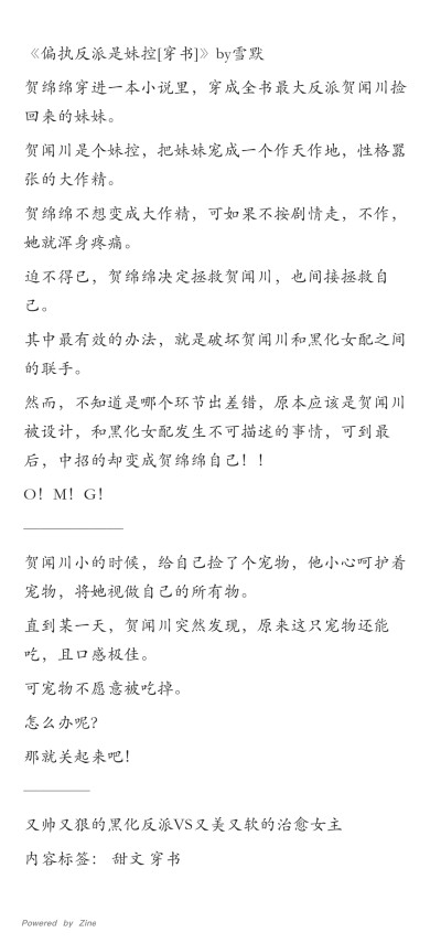 《偏执反派是妹控》