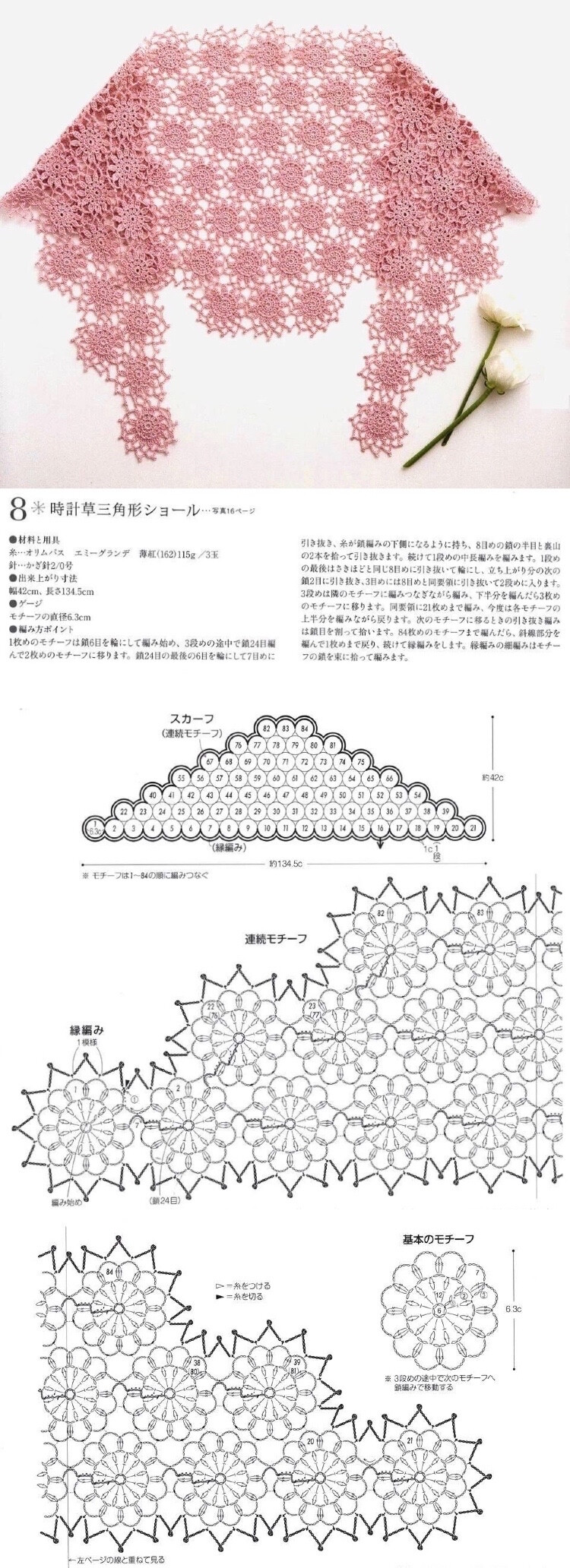 钩针披肩围巾