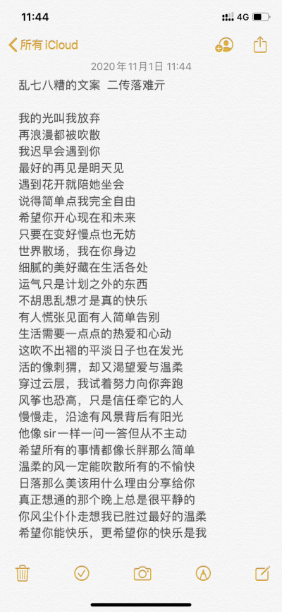 乱七八糟的文案