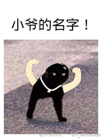 宵夜的名字