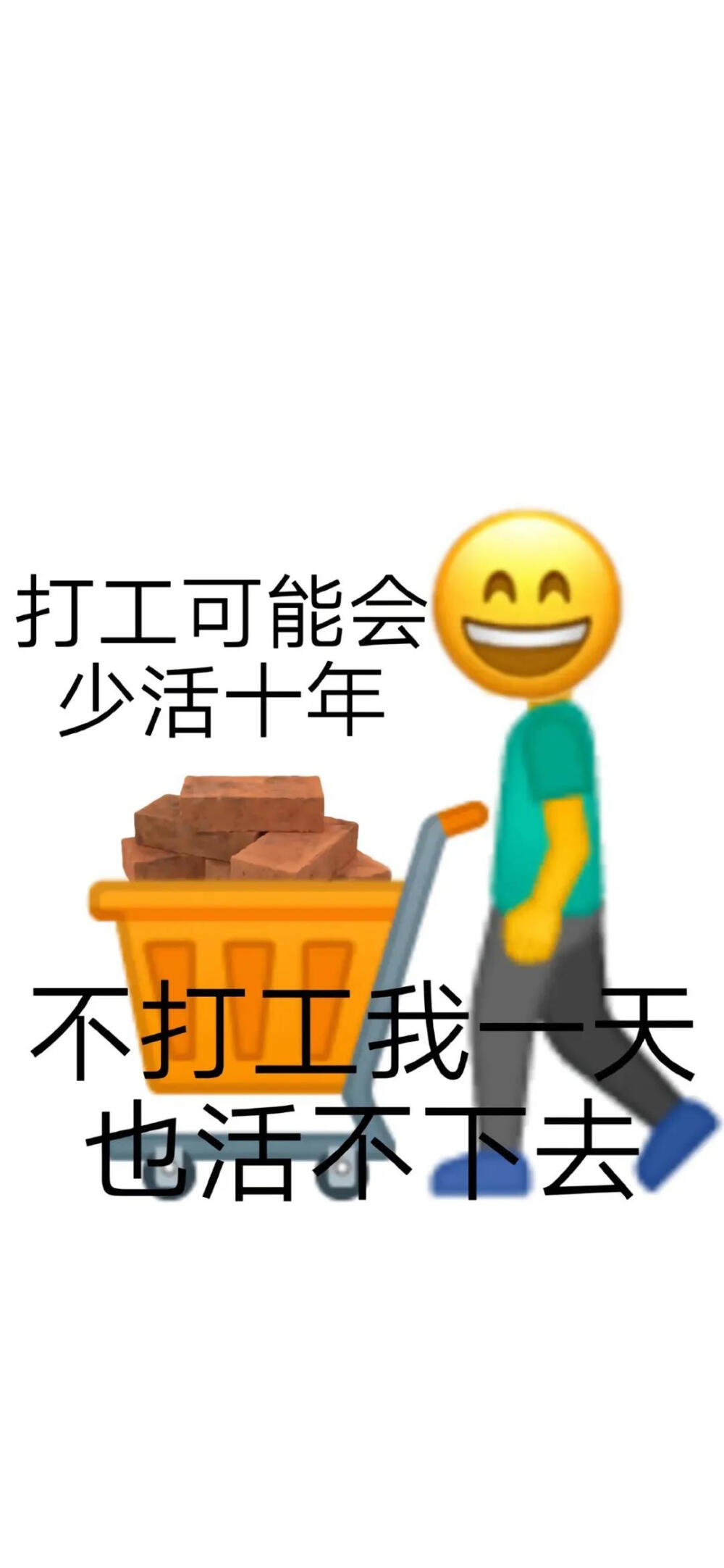 打工人壁紙