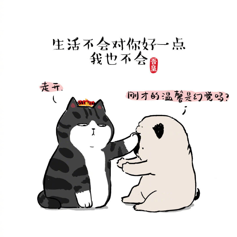 吾皇