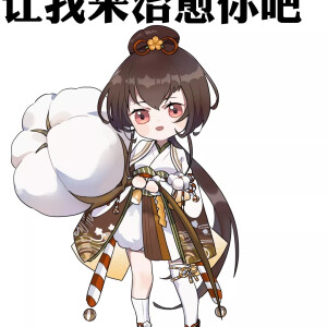 q萌表情包呐