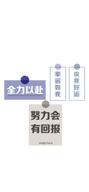 好运努力 文字壁纸锁屏