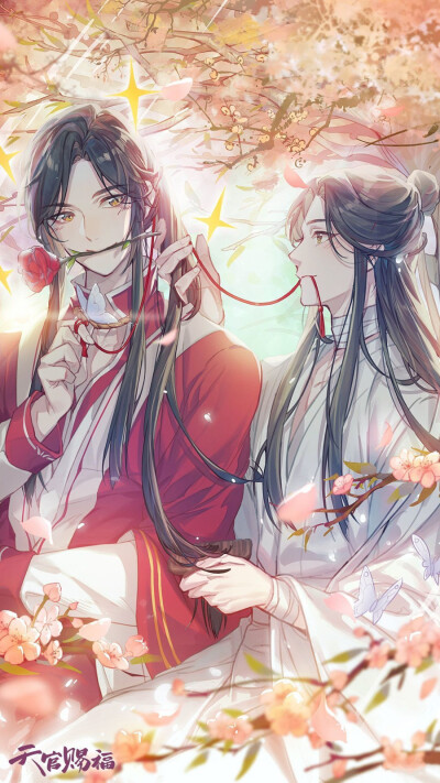 天官赐福