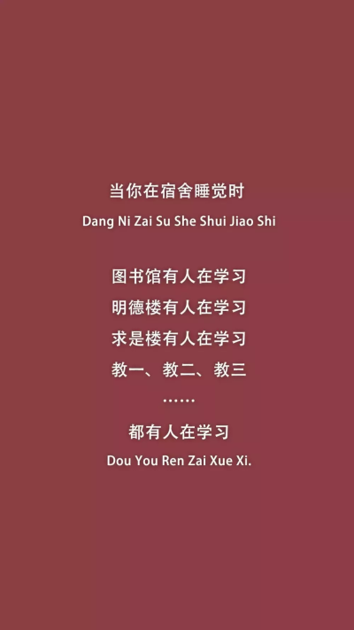 努力呀！成为更好的自己 学习