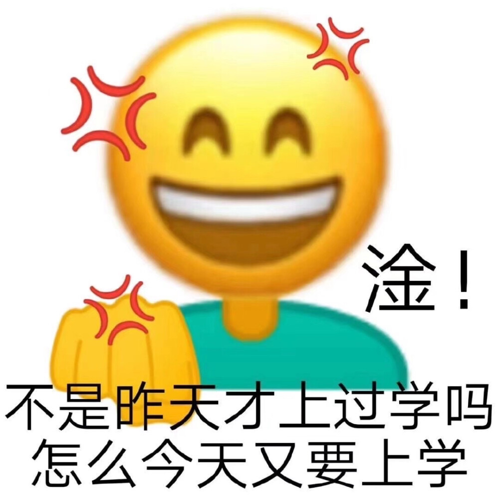 上学人 读书人表情包