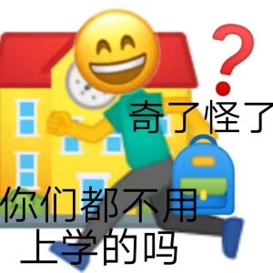 上学人 读书人表情包