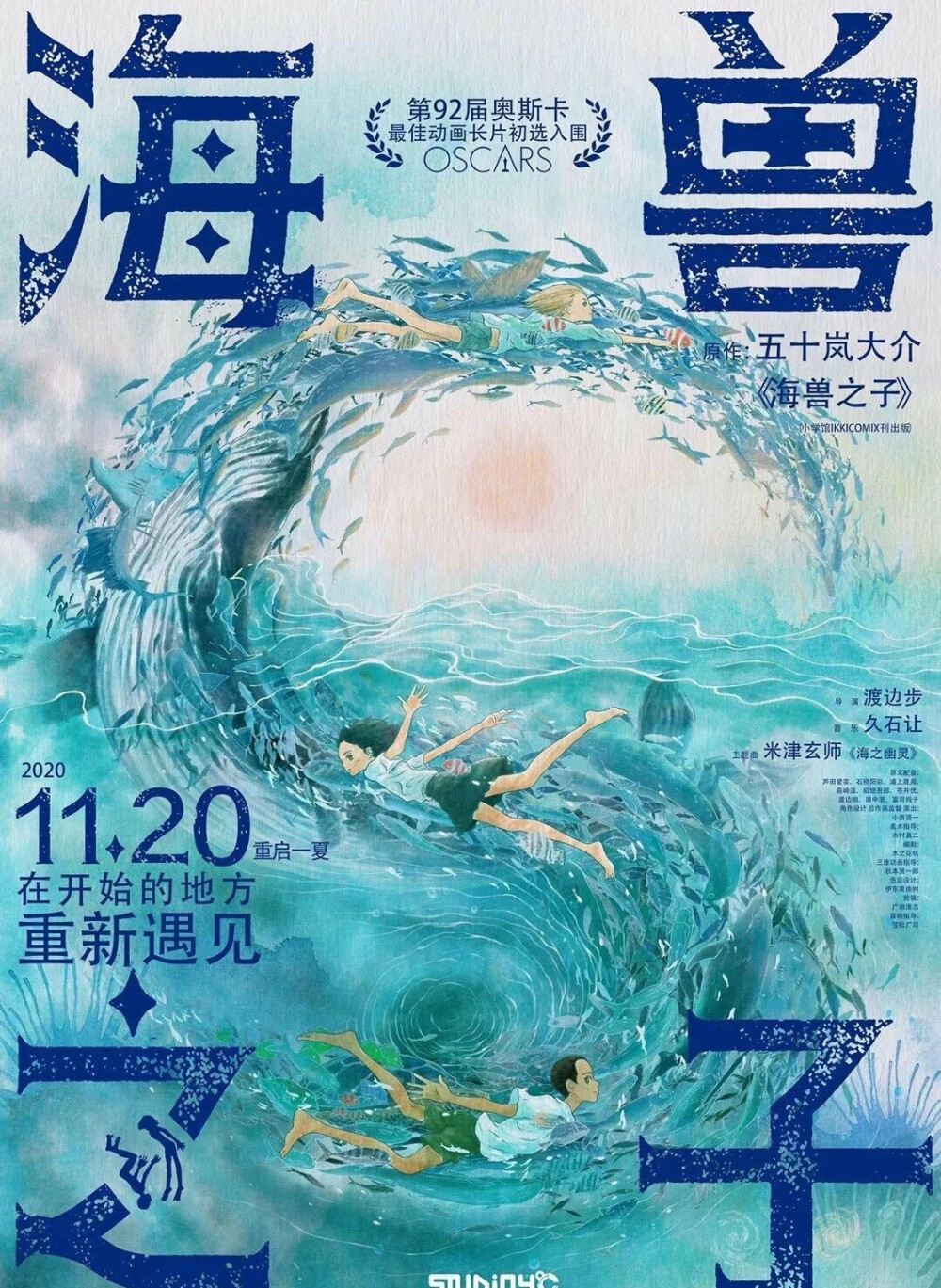 《海兽之子》
