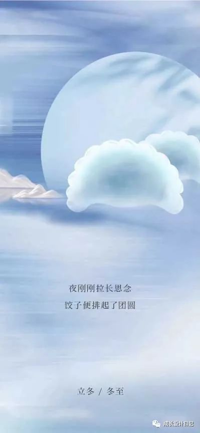 微信公众号「成长设计日记」 立冬微信海报