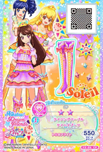 偶像活動 Soleil 紫吹蘭