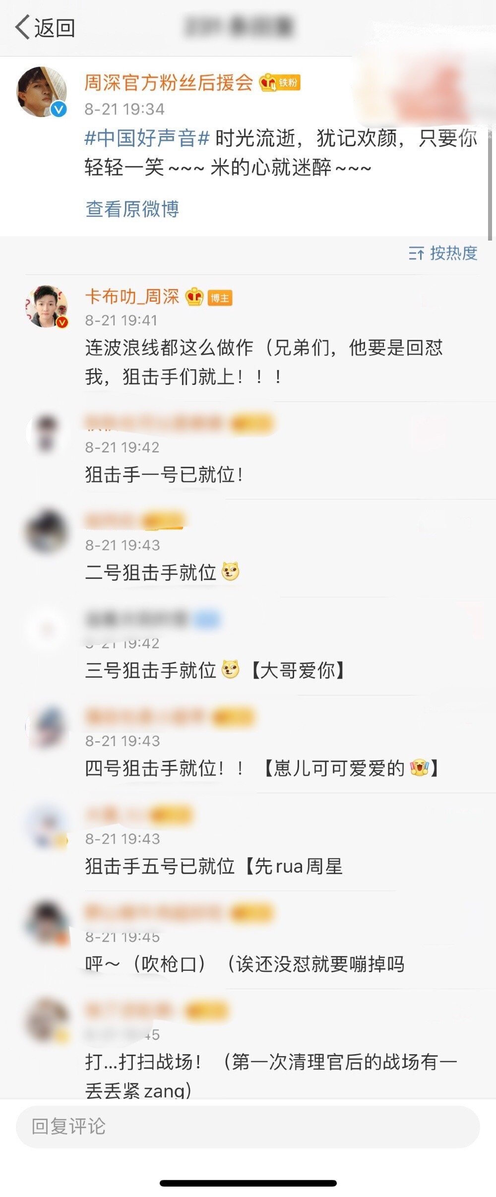 周深 微博评论区 暖心且有趣的灵魂