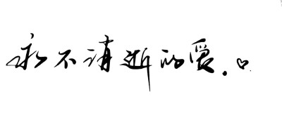 一级律师
“花语是什么？”
“永不消逝的爱。”