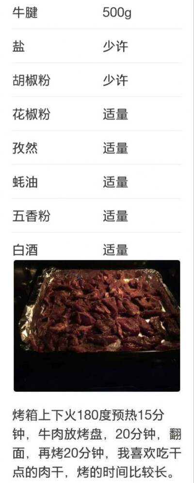 牛肉干