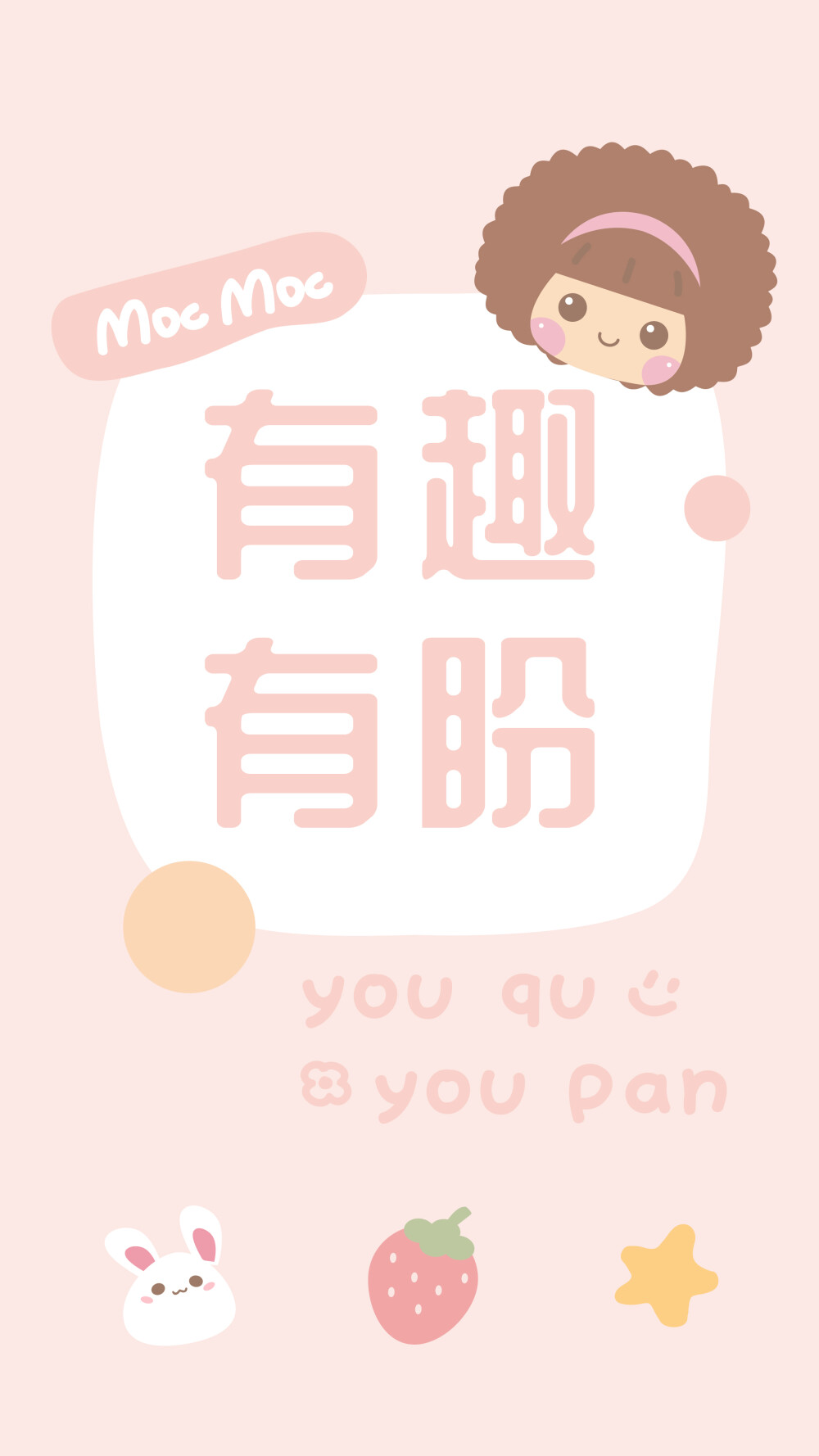 摩丝摩丝心愿壁纸