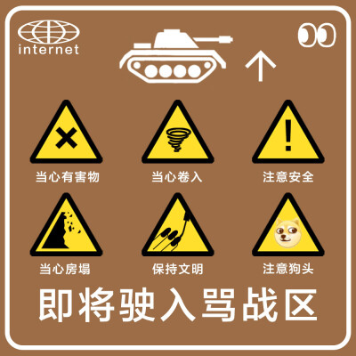 搞了一套互联网专用标识，方便大家在上网冲浪的时候使用
祝我们的网络世界越来越好