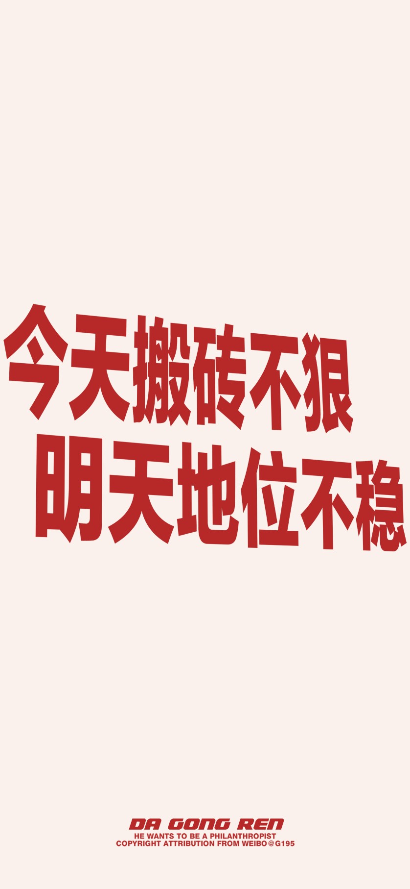 打工人 壁纸 桌面小组件