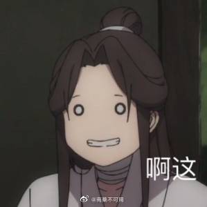 天官赐福/表情包。