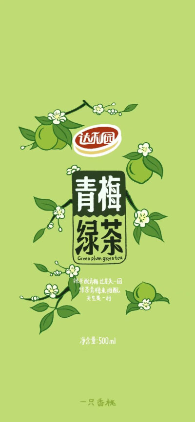 壁纸 青梅绿茶//特茶