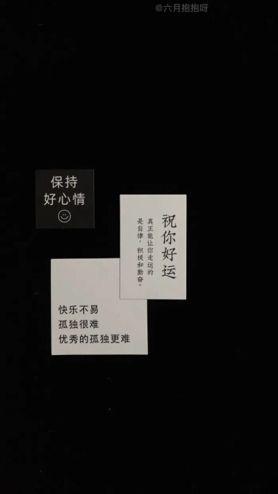 #黑色系励志文字壁纸# 侵权删