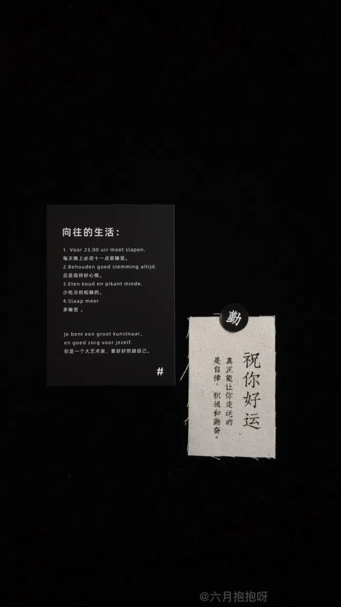 #黑色系励志文字壁纸# 侵权删