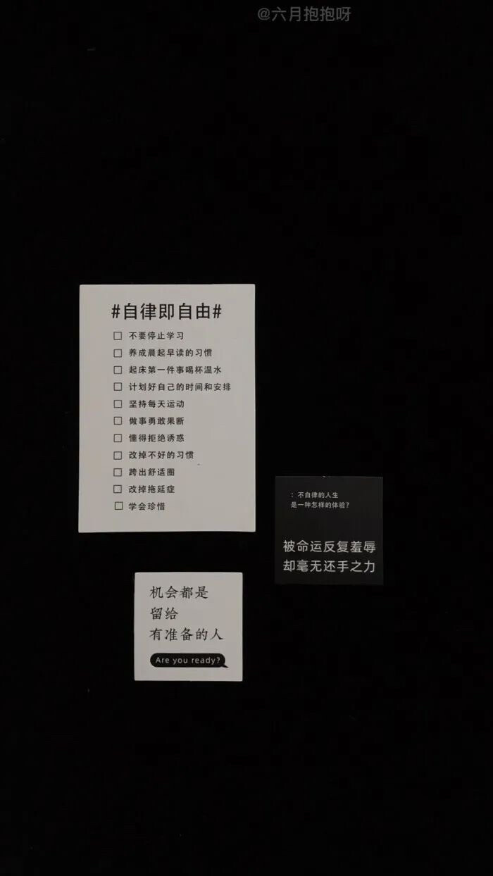 #黑色系励志文字壁纸# 侵权删